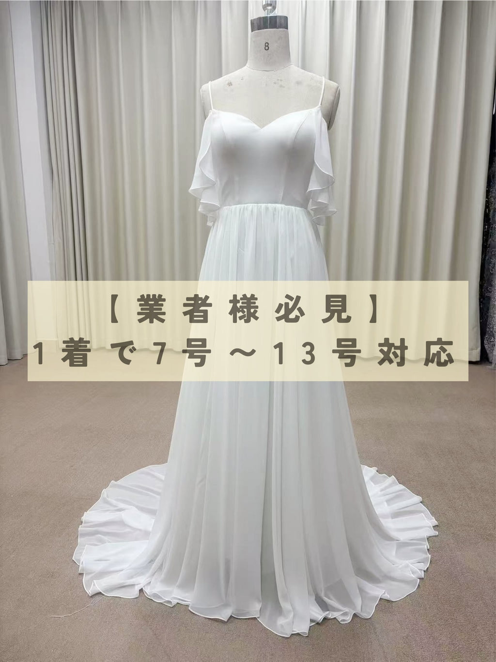 【業者様必見】1着で7号〜13号対応｜調整可能マルチサイズドレス｜撮影・スタジオ・レンタル対応