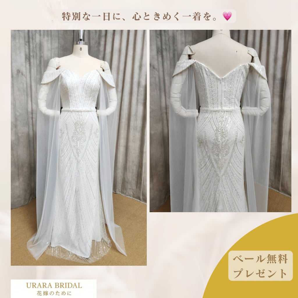 マーメイド ウェディングドレス ケープスリーブ ビジュー刺繍