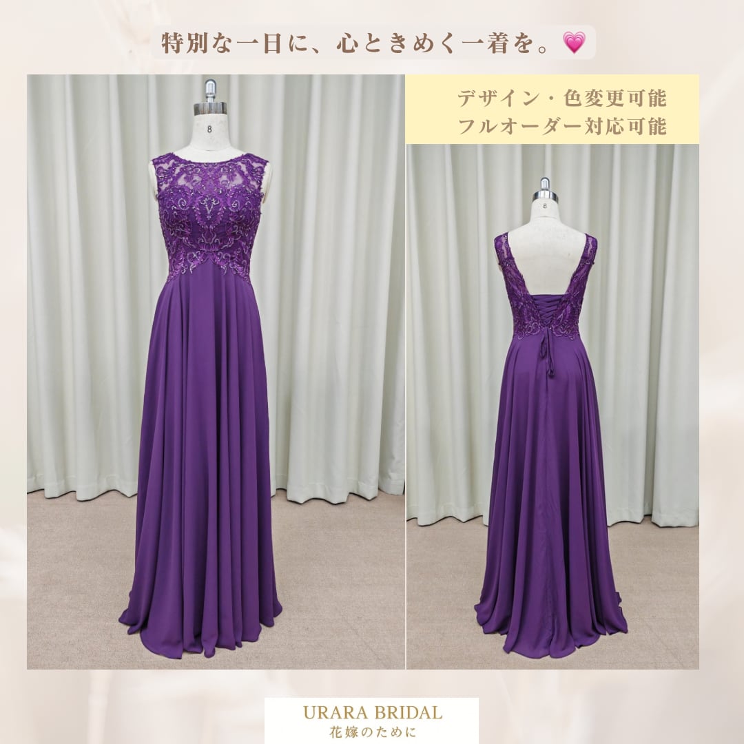 紫レース×シフォン ロングドレス｜上品な大人のためのフルオーダー対応