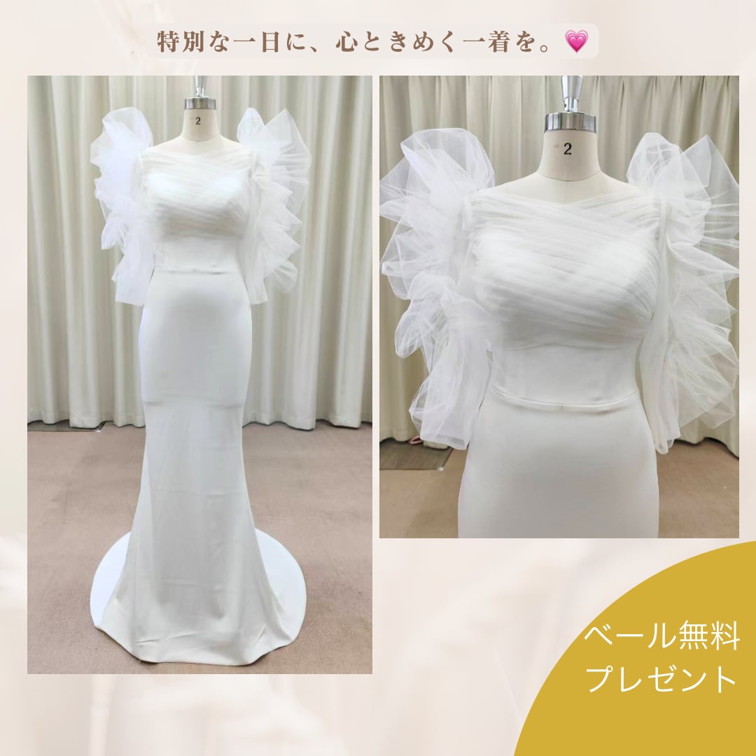 チュール袖 マーメイドライン ウェディングドレス｜大人花嫁・フォトウェディング