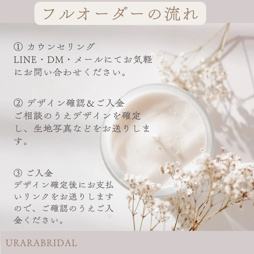 フルオーダー相談ページ(chihiro様)